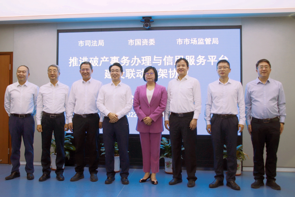 搜同
与深圳市司法局、深圳市国资委签署《关于推进破产事务办理与信用服务平台建设联动的框架协议》.jpg