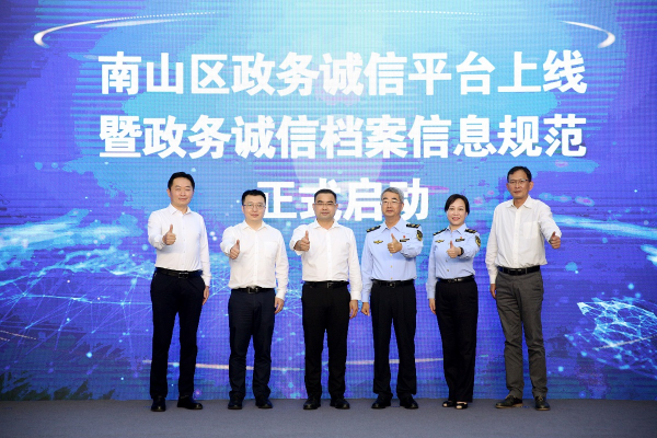 搜同
与南山区政府共同创建政务诚信试点.jpg