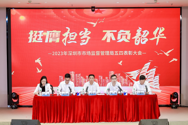 2023年搜同
五四表彰大会胜利召开.jpg